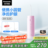松下（Panasonic）冲牙器成人儿童洗牙器水牙线脉冲水流伸缩牙齿冲洗器便携小圆管生日礼物送男女友国家补贴DJ33粉