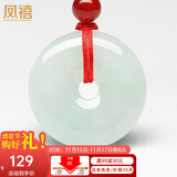 凤禧珠宝天然a货翡翠平安扣吊坠玉佩项链男女款约25mm【价保11.11】