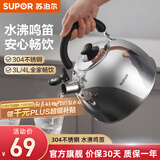 苏泊尔（SUPOR）烧水壶鸣笛热水壶304不锈钢开水壶大容量燃气专用 新款【带烧开提醒功能】 3L