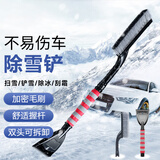 觅时光汽车除雪铲 车用车载除冰冬季扫雪汽车玻璃刮雪铲清雪工具