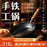 臻三环章丘手工铁锅平底煎锅烤肉煎锅无涂层不易粘锅小平底锅辅食厨具 烤蓝木把加耳 28cm