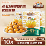 三只松鼠甘栗仁50g*4袋 坚果炒货果仁休闲零食品栗子板栗