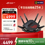 华硕（ASUS）ROG八爪鱼7 WiFi7电竞无线三频路由器 双万兆口+四个2.5G口 Aimesh随心组路由GT-BE96