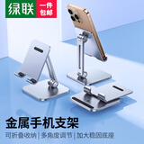 绿联手机支架桌面 铝合金iPad平板支架懒人床头直播游戏吃鸡网课追剧全金属结实耐用折叠便携