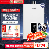 前锋(CHIFFO）燃气热水器 全屋零冷水智能恒温低压启动直流变频家用 低耗燃气热水器F901系列 16L 【升级旗舰版】直流变频三重巡航多重保护 零冷水