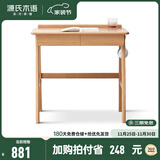 源氏木语 实木书桌现代简约北欧电脑桌橡木办公桌家用小户型梳妆台 原木色书桌双抽1米 组装