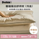 多喜爱家纺蚕丝枕床上枕头枕芯A类家用单人枕头枕心助眠颈椎枕74*48cm