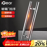 iGear玻璃门拉手不锈钢把手办公室推拉大门手柄加厚38管总长600孔距400