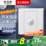 公牛（BULL）G07灰开关插座面板全屋套装暗装86型墙壁电源二三插网线空调面板 智能感应【象牙白】 开关