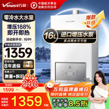万和（Vanward）【国家补贴15%】燃气热水器零冷水家用天然气恒温节能增压188%即开即热省气40%零冷水16BS3系列 16L 【全新升级】节能增压零冷水16BS3