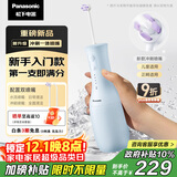 松下（Panasonic）小保龄国家补贴成人儿童冲牙器正畸专用青少年洗牙器水牙线声波牙齿冲洗器洁牙器礼物送女友1331蓝