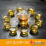畅印 茶杯功夫茶杯玻璃小杯子品茗杯茶碗玉兰杯耐热套装加厚带把茶具 10只玉兰杯+盖碗