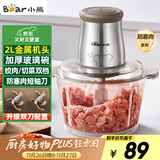 小熊（Bear）绞肉机家用 辅食机婴儿绞馅机 碎肉机 多功能料理搅拌 打蒜器电动 搅肉机 约2升双刀QSJ-B03E1