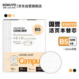 国誉（KOKUYO）B5活页纸Campus活页本替芯考研笔记本子活页纸内页 5mm点格 50张/本 4本 WCN-CLL1519