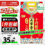 十月稻田 2025年新米 五常香米 五常大米 10斤（东北大米 5公斤/十斤）