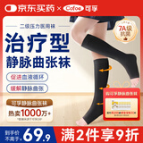 可孚静脉曲张弹力袜医用治疗二级压力袜小腿男女四季通用 露趾黑色XXL