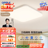 欧普（OPPLE）24瓦吸顶灯客厅卧室灯具可调光LED灯饰呵护光防蓝光10㎡ 冰玉III 