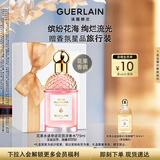 娇兰（Guerlain）花草水语奇迹花园淡香水75ml香氛化妆品礼盒生日礼物女送女友