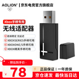 aolion澳加狮xbox手柄接收器DW12D无线适配器Xbox手柄电池/手柄充电底座 澳加狮xbox手柄无线适配器