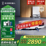 科沃斯（ECOVACS）T80S扫地机器人扫拖一体自动清洗全自动自清洁拖地机扫地吸尘拖地三合一国家补贴滚筒T80pro洗地机 【咨询领大额券】T80水箱版