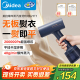 美的（Midea）【大功率蒸汽榜TOP1】手持挂烫机/家用熨烫机/爆炸蒸汽电熨斗机/小型便携蒸汽机/政府补贴YBJ21T1