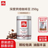 ILLY 意式浓缩阿拉比卡咖啡豆（深焙）250g/罐 意大利原装进口