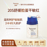 艾惟诺（Aveeno）【韩国原装进口】婴儿小喷泉 婴童护肤滋润保湿燕麦面霜48g