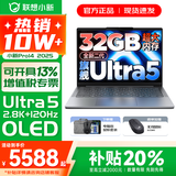 联想小新14/小新Pro14 2025补贴可选 高性能超轻薄笔记本电脑 学生游戏设计办公本 标压酷睿 二代Ultra5 32G 1TB｜小新Pro14 IPS高清全面屏｜DC调光 护眼无闪烁