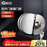 iGear玻璃门锁办公室门店304不锈钢防锈b级防盗免开孔推拉双开移门锁