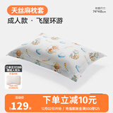 良良（liangliang） 枕套天丝苎麻透气吸汗四季青年情侣枕头巾纯苎麻男女单人枕巾 飞屋蓝 天丝苎麻枕套 74*48cm 成人枕套