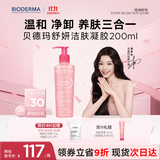 贝德玛（BIODERMA）【双11】舒妍粉啫喱洁面卸妆凝胶200ml氨基酸温和洗面奶敏感肌