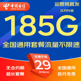 中国电信流量卡电话卡手机卡纯流量卡5G不限速上网卡全国通用无限流量卡电信流量卡 永恒卡丨29元185G全国流量+超长套餐无合约