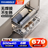 悍高（HIGOLD） 厨房橱柜拉篮碗架抽屉式碗篮加厚304不锈钢底板调味篮双层碗碟篮 720柜2层-L系列套装
