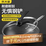 炊大皇炒锅 蜂窝纹304不锈钢平底不粘炒锅双面屏炒锅32CM