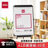 得力A1白板挂纸50张 加厚大纸张白板专用纸广告会议培训写字板挂纸白板笔可挂可夹白板配件81x58cm