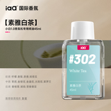 国际香氛（IAA）香薰机精油香薰室内卧室睡眠香氛空气清新剂厕所补充液小白系列 「草木香」素雅白茶