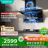 华帝（VATTI）【小飞翼pro K9】国家补贴抽油烟机【官方推荐搭308套装】变频28风量大吸力顶侧双吸7字型自清洁