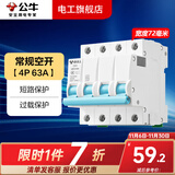 公牛漏电保护器开关断路器32a空开漏保2p63a电闸家用总闸电源开关 4P 63A空开