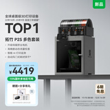 拓竹【新品预售15天内发货】P2SC 3D打印机器大尺寸FDM家用桌面立体打印高精度高速AI监测烘干P1S升级