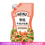 亨氏（Heinz）香甜沙拉酱200g 千岛原味挤压袋装家用水果蛋黄寿司烘焙专用 千岛沙拉酱200g