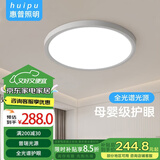 惠普精工吸顶灯全光谱高显护眼卧室儿童书房LED三防灯具白色45cm