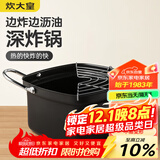 炊大皇油炸锅+沥油架 20cm日式天妇罗 不粘锅平底锅铁锅 奶锅小汤锅