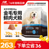 力狼狗粮 全价成犬粮 博美泰迪金毛阿拉斯加边牧大中小犬型粮 【金毛专用】全阶段犬粮20kg