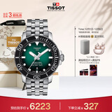 天梭（TISSOT）龚俊同款手表 海星系列男表 机械男士钢带腕表潜水表生日礼物