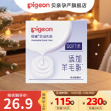 贝亲防溢乳垫孕妇一次性乳贴母乳防漏贴产妇哺乳隔乳贴超薄透气奶垫 防溢乳垫40片装