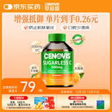 萃益维（CENOVIS）维生素C咀嚼片无糖高含量VC300片青少年成人天然橙子味澳洲进口