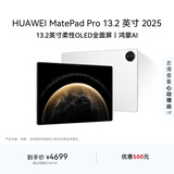 HUAWEI MatePad Pro 13.2英寸 2025 华为平板电脑OLED柔性护眼屏12+256GB WiFi宣白