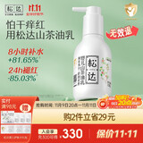 松达婴儿身体乳宝宝山茶油乳液儿童润肤乳秋冬滋润补水保湿乳 【热卖爆款】乳液128g