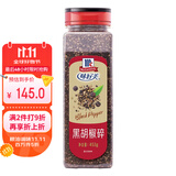 味好美（McCormicK）香辛料调料 黑胡椒碎453g 瓶装 餐饮烧烤调料撒料蘸料 自然选材