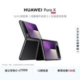HUAWEI Pura X 12GB+512GB幻夜黑 1610阔型屏 鸿蒙操作系统5红枫原色影像 折叠屏手机 华为鸿蒙智能手机